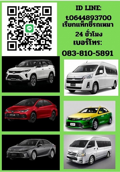 เพจรถเหมาทั่วไทย