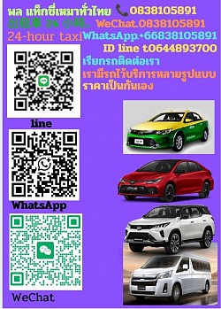 รถเหมา